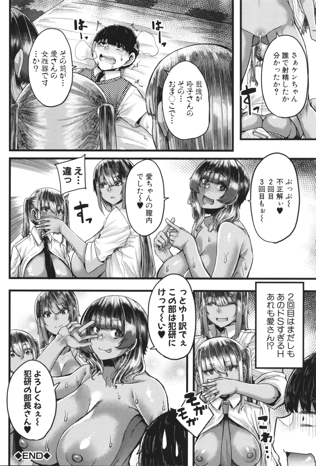 [Yutakame] Boku o Kurau wa Kasshoku Gal Fhentai - Page 85