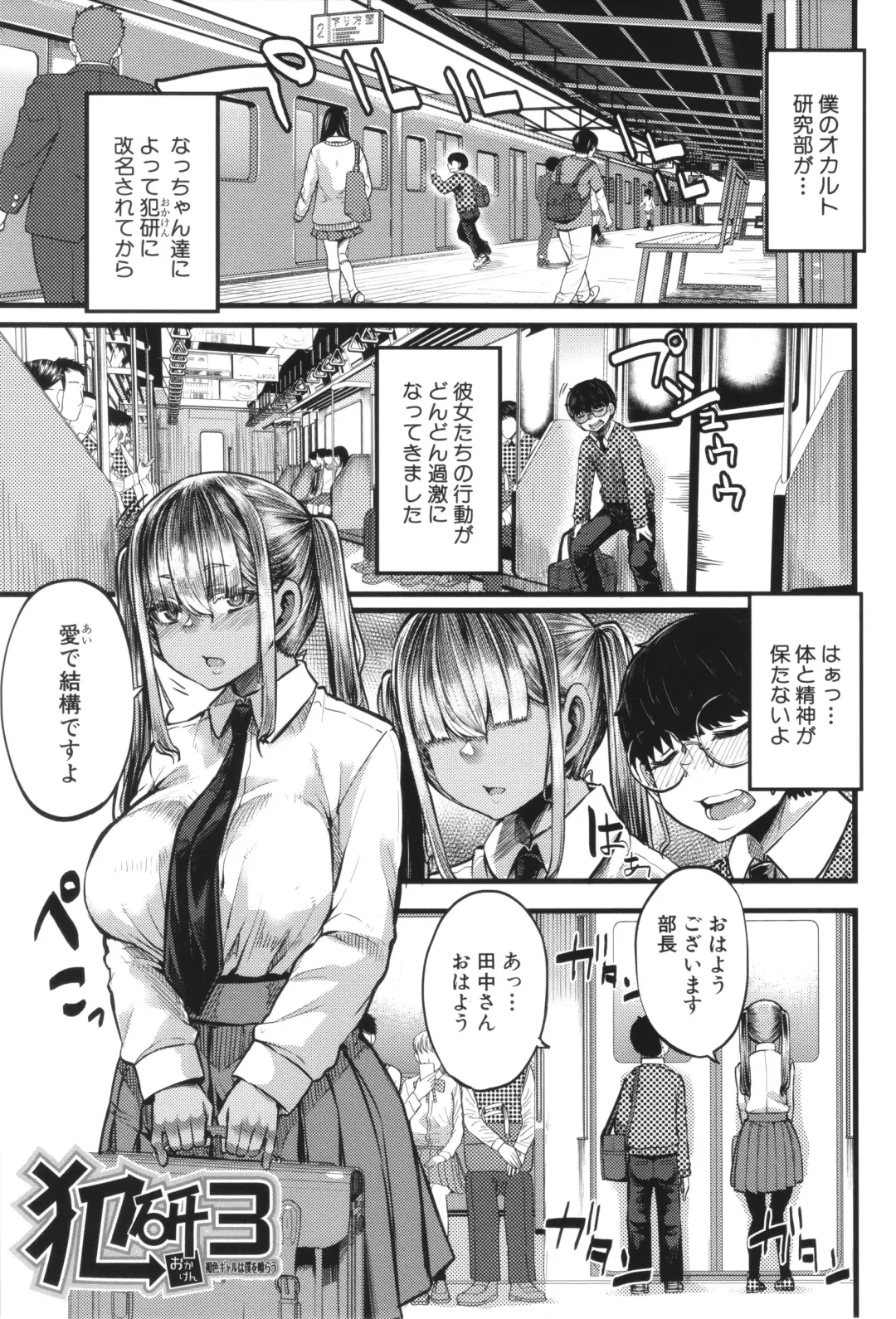 [Yutakame] Boku o Kurau wa Kasshoku Gal Fhentai - Page 86
