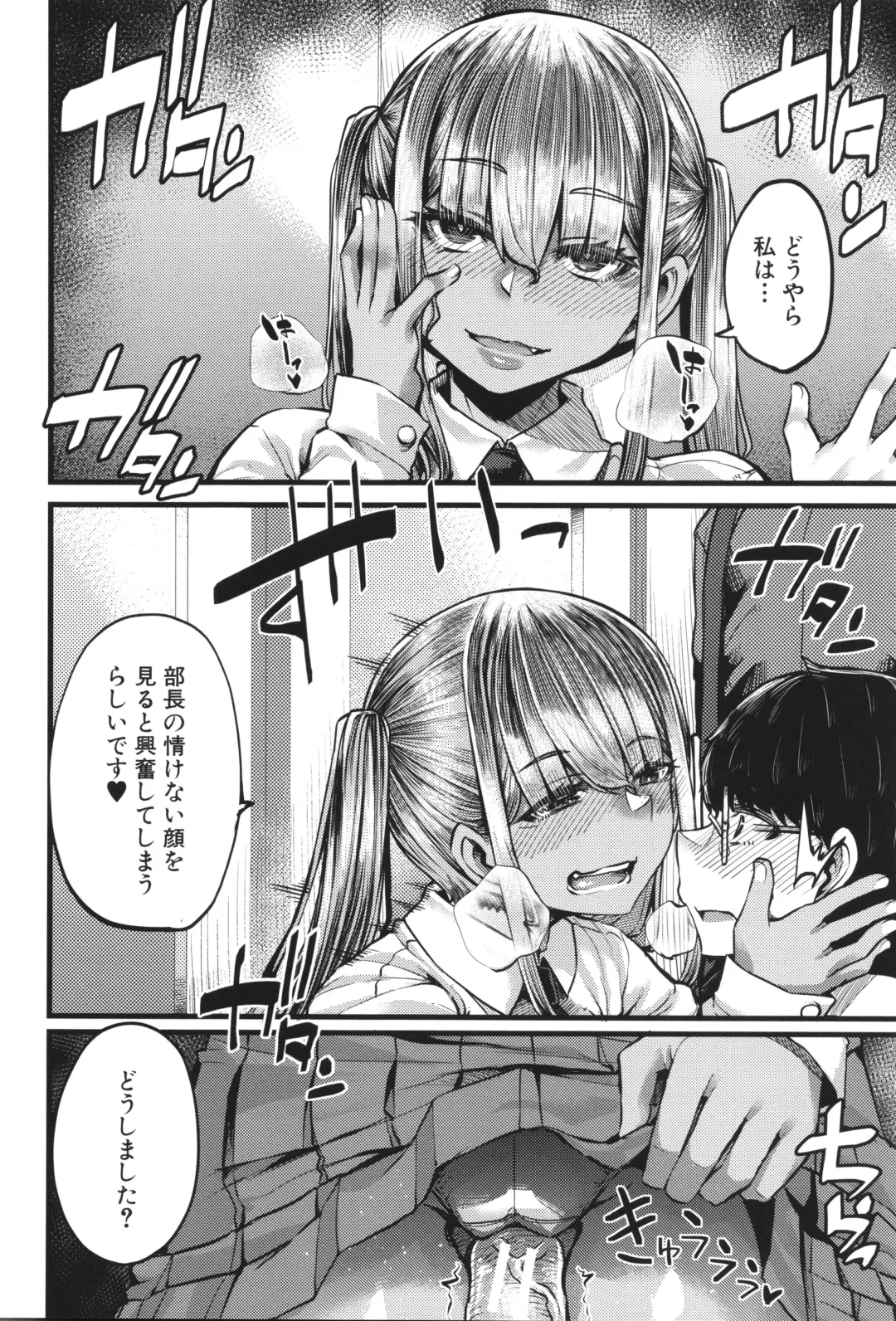 [Yutakame] Boku o Kurau wa Kasshoku Gal Fhentai - Page 89