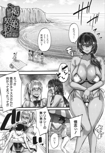 [Yutakame] Boku o Kurau wa Kasshoku Gal Fhentai - Page 174