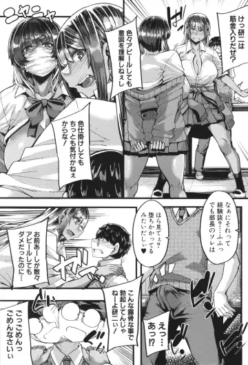 [Yutakame] Boku o Kurau wa Kasshoku Gal Fhentai - Page 18