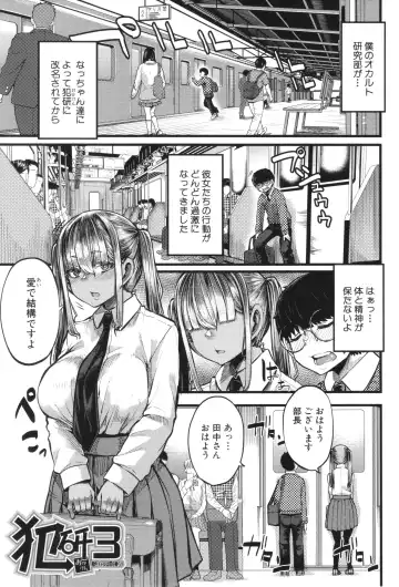 [Yutakame] Boku o Kurau wa Kasshoku Gal Fhentai - Page 86
