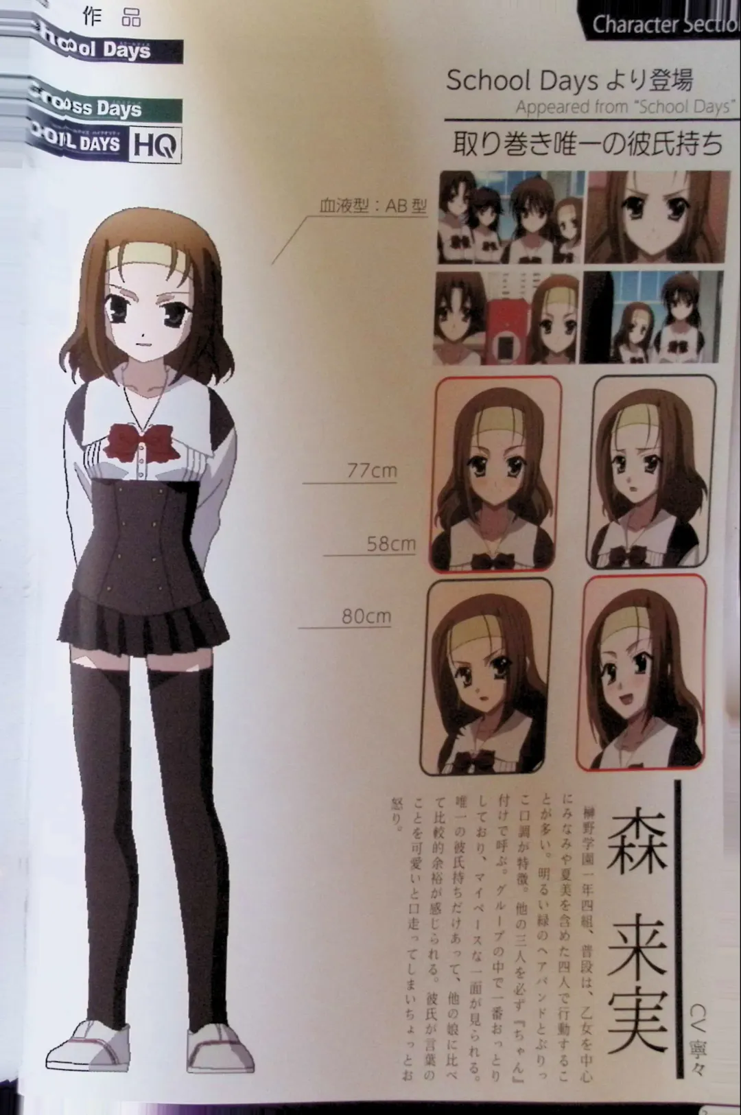 SCHOOLDAYS SERIES COMPLETE BOX  Visual Book Fhentai - Page 109