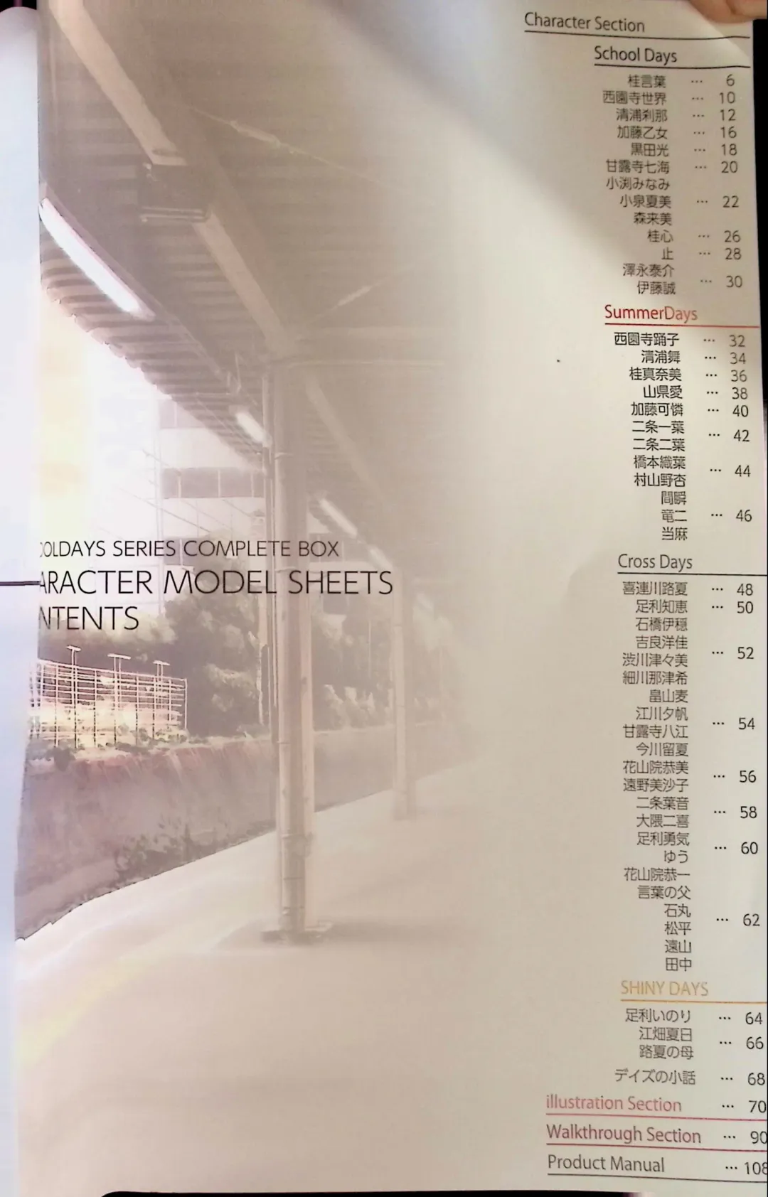 SCHOOLDAYS SERIES COMPLETE BOX  Visual Book Fhentai - Page 129