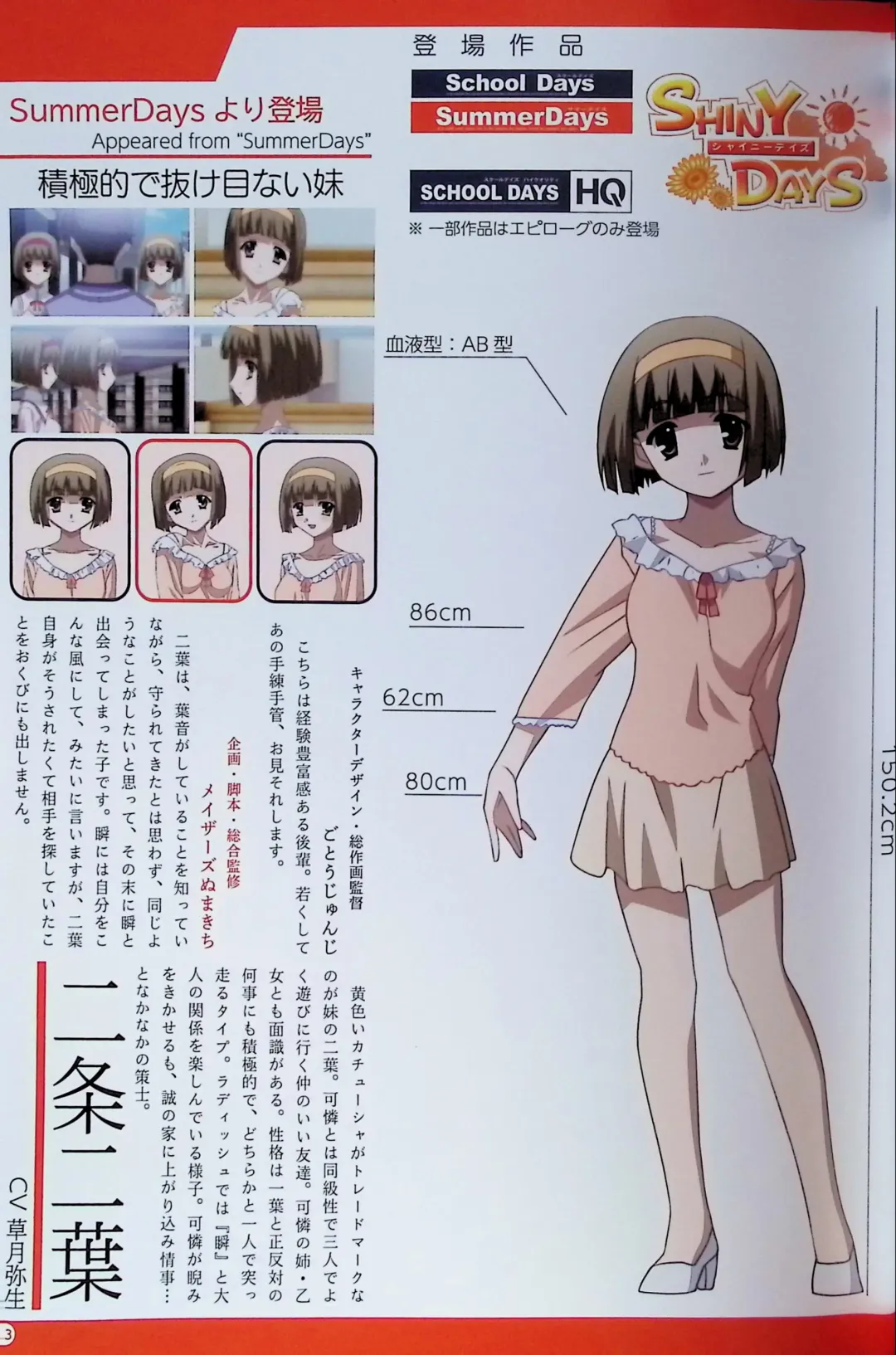 SCHOOLDAYS SERIES COMPLETE BOX  Visual Book Fhentai - Page 90