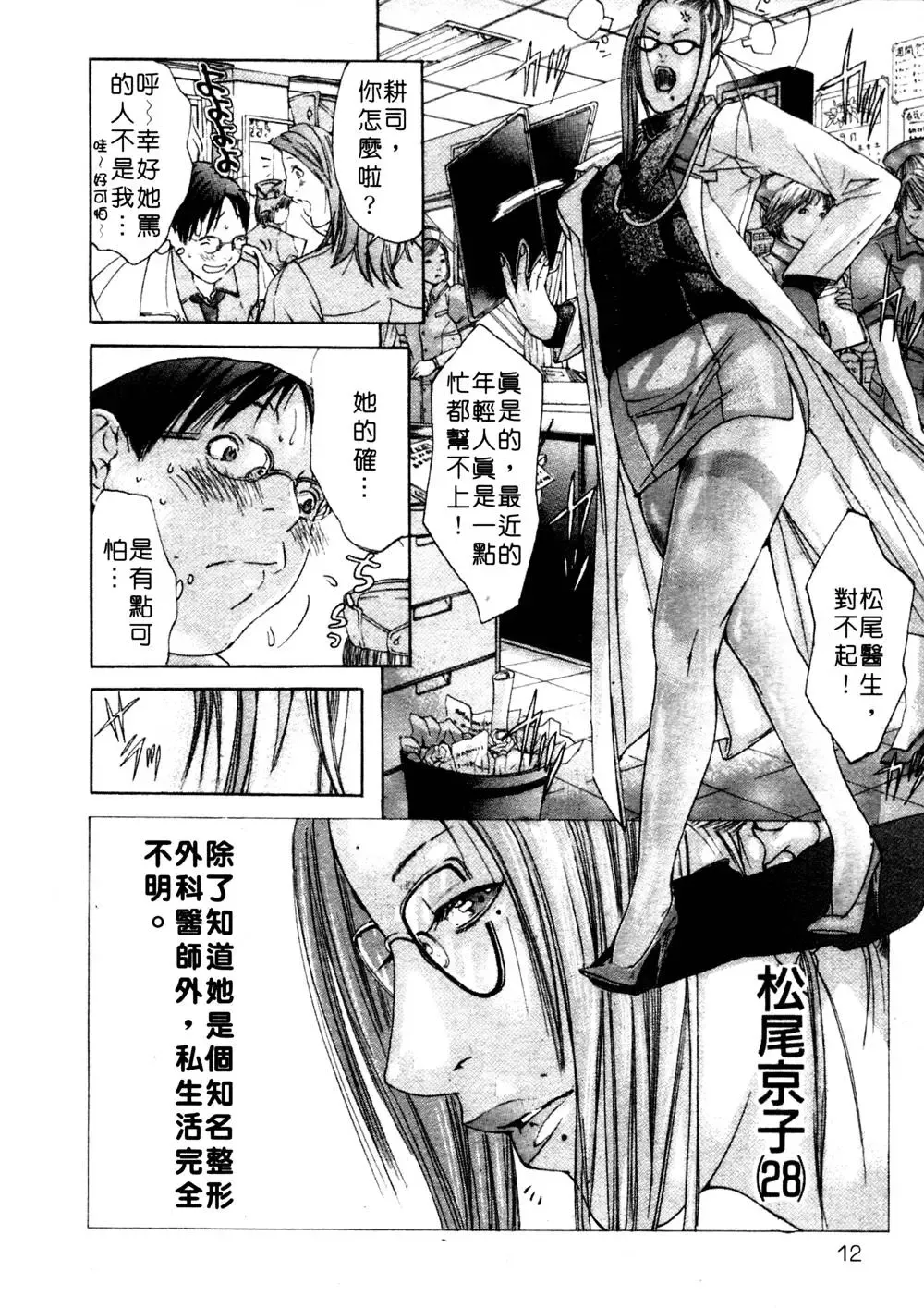 [Miyazaki Maya] Kanjuku Clinic | 整型女醫師 Fhentai - Page 12