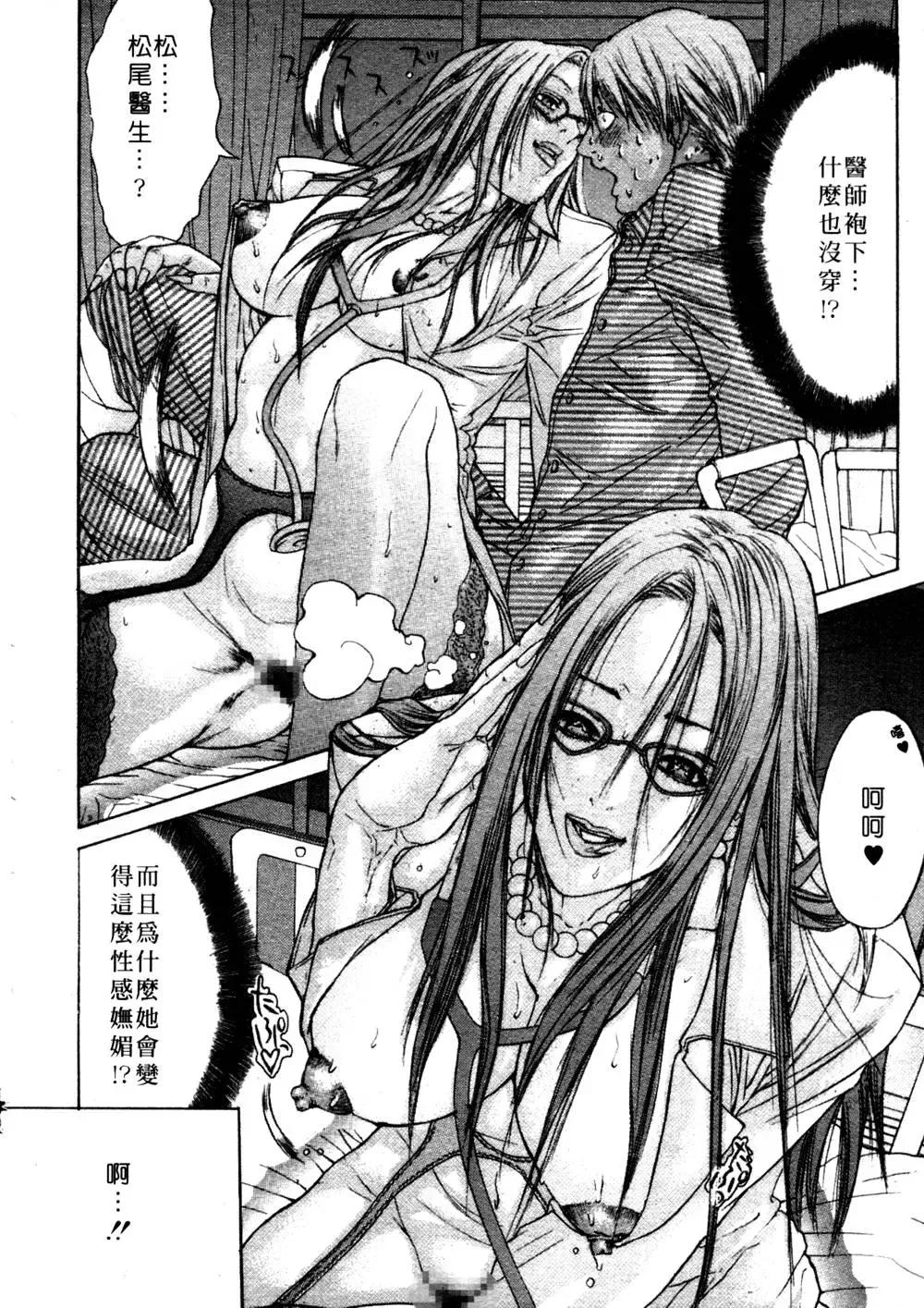 [Miyazaki Maya] Kanjuku Clinic | 整型女醫師 Fhentai - Page 122