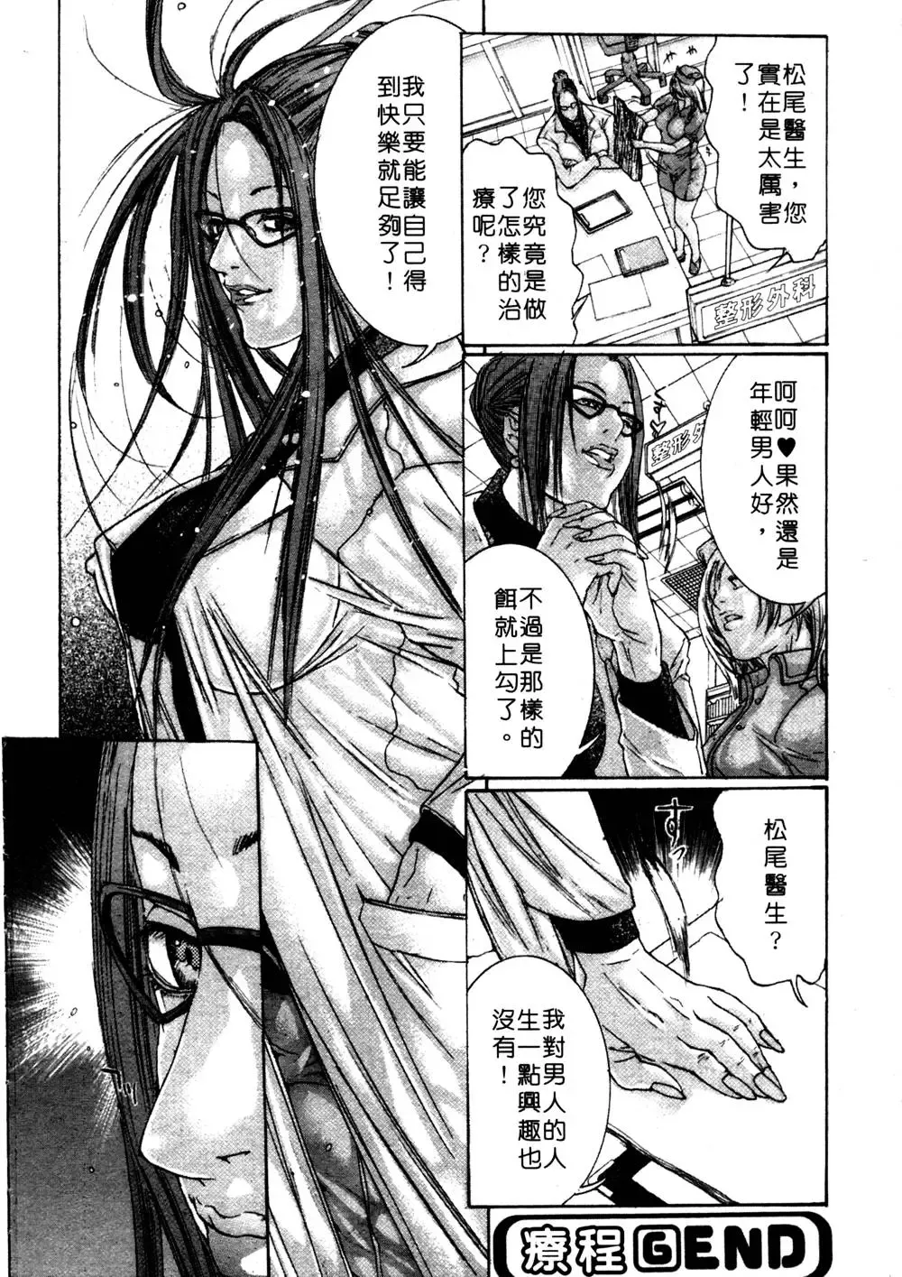 [Miyazaki Maya] Kanjuku Clinic | 整型女醫師 Fhentai - Page 132