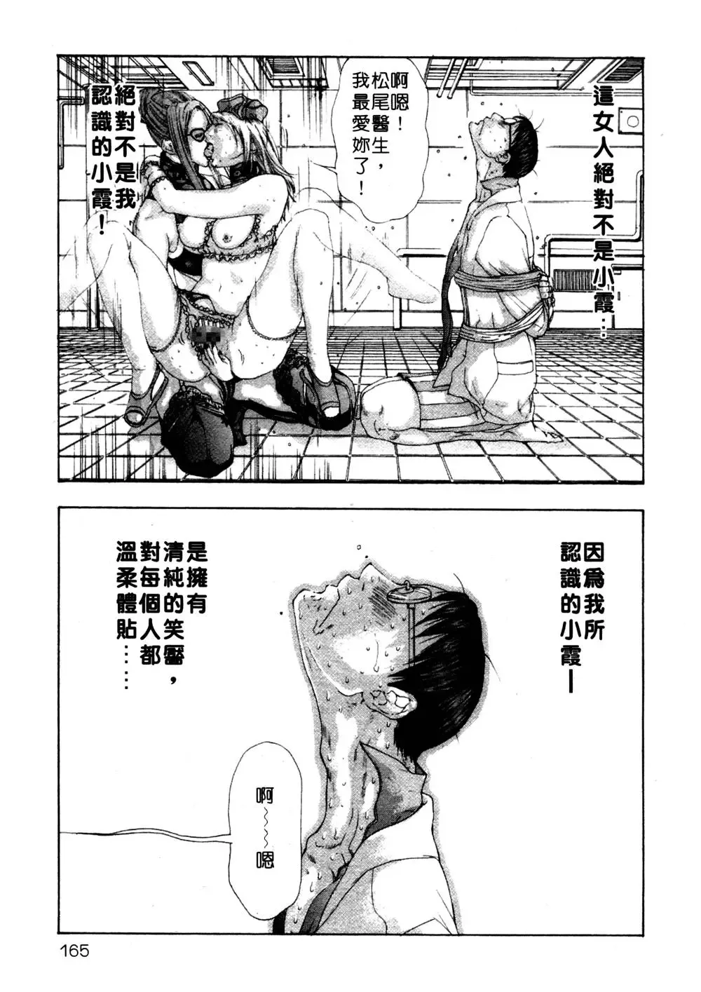 [Miyazaki Maya] Kanjuku Clinic | 整型女醫師 Fhentai - Page 164