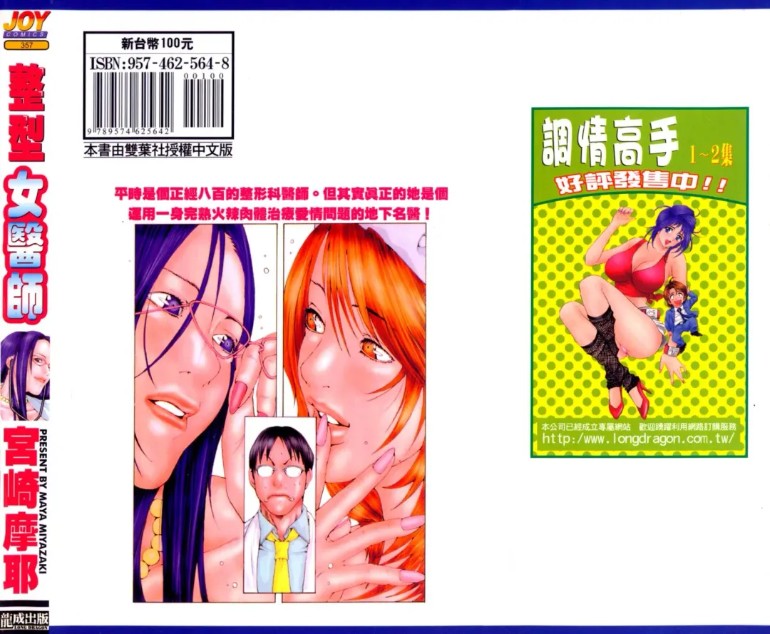 [Miyazaki Maya] Kanjuku Clinic | 整型女醫師 Fhentai - Page 2