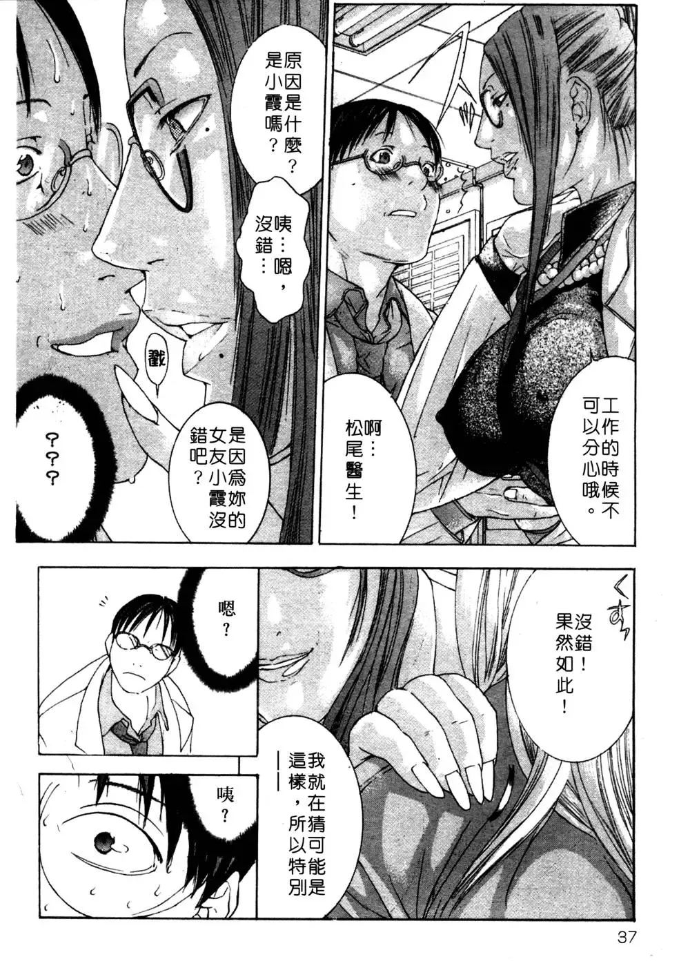 [Miyazaki Maya] Kanjuku Clinic | 整型女醫師 Fhentai - Page 37