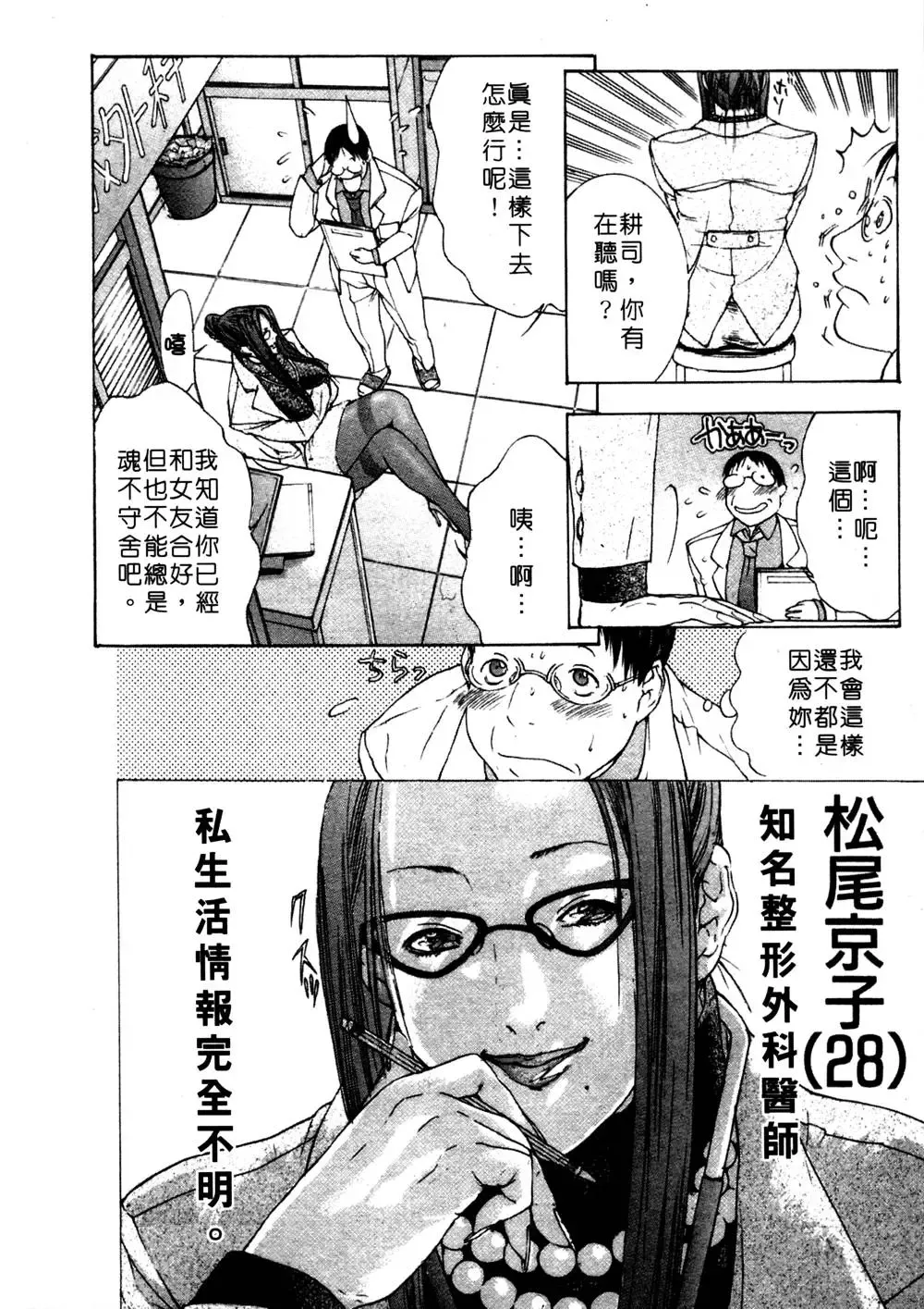 [Miyazaki Maya] Kanjuku Clinic | 整型女醫師 Fhentai - Page 52