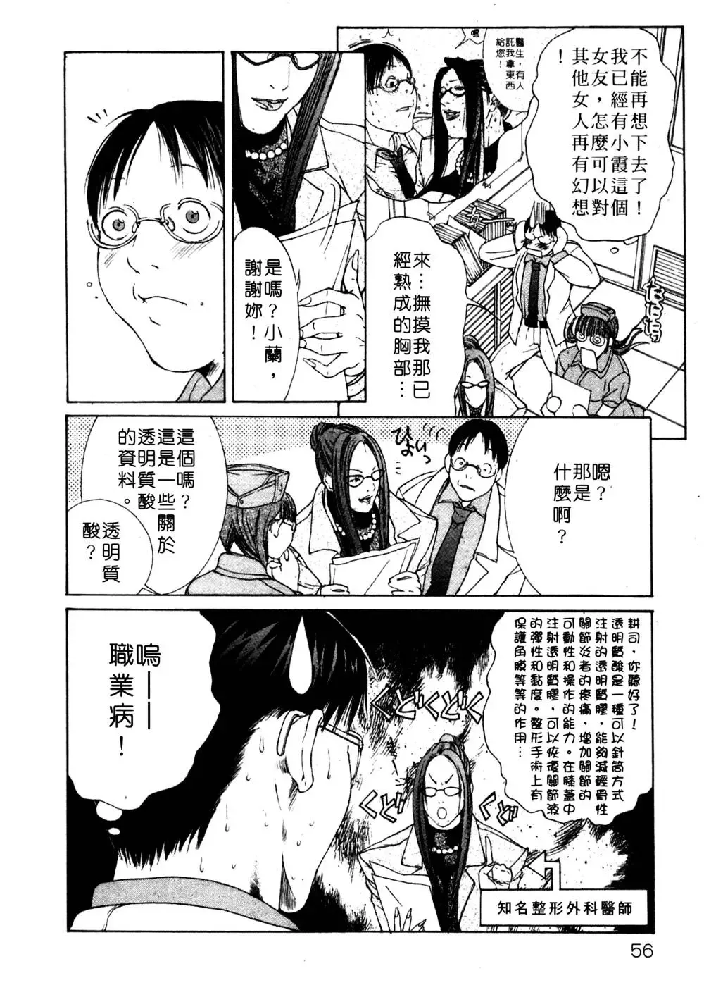 [Miyazaki Maya] Kanjuku Clinic | 整型女醫師 Fhentai - Page 56