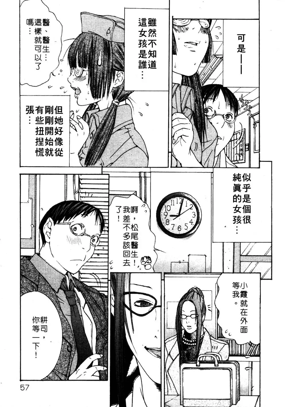 [Miyazaki Maya] Kanjuku Clinic | 整型女醫師 Fhentai - Page 57