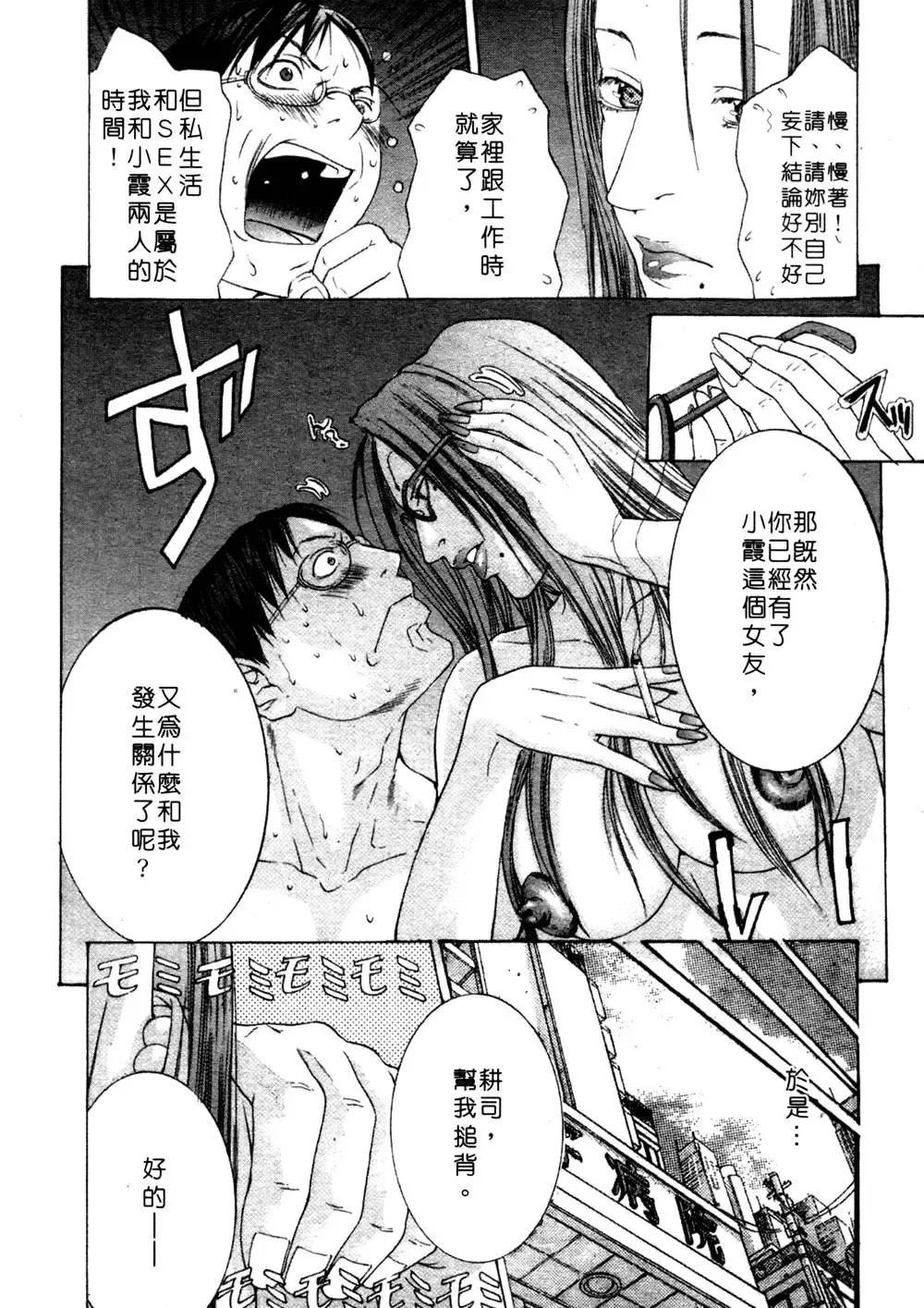 [Miyazaki Maya] Kanjuku Clinic | 整型女醫師 Fhentai - Page 96