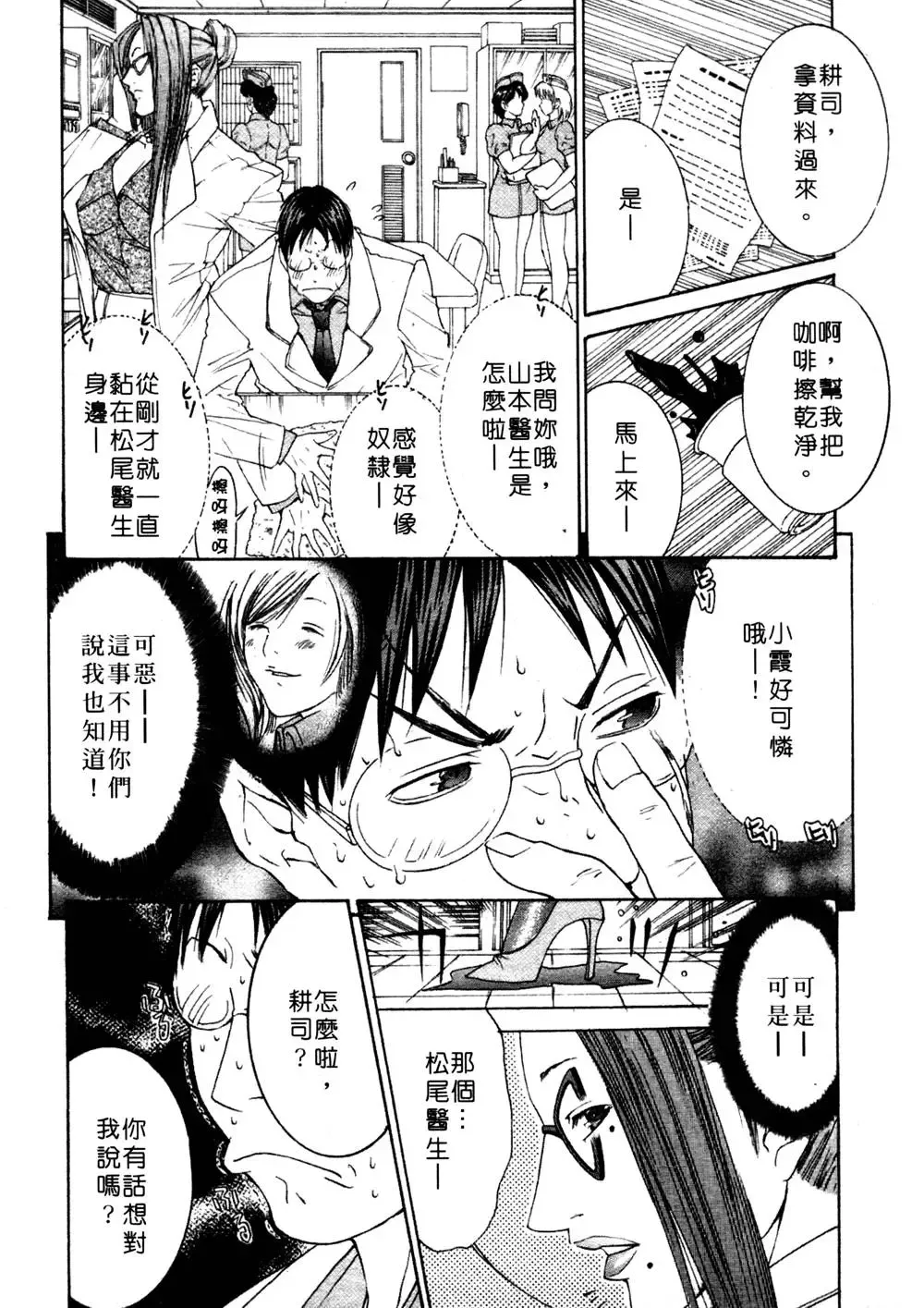 [Miyazaki Maya] Kanjuku Clinic | 整型女醫師 Fhentai - Page 97