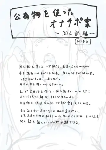 [Yukimuramaru] Kouyuubutsu Shoujo Gaiden Natsu no Owari ni + Kouyuubutsu o Tsukatta  OnaSuppo-an ~Doujinshi Okuchi Houshi Hen~ Fhentai - Page 38