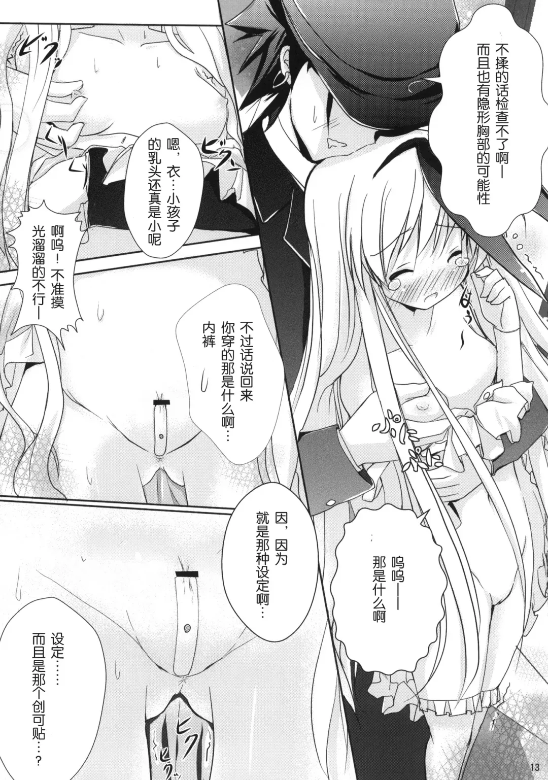 [Primil] Koromo Teate Fhentai - Page 12