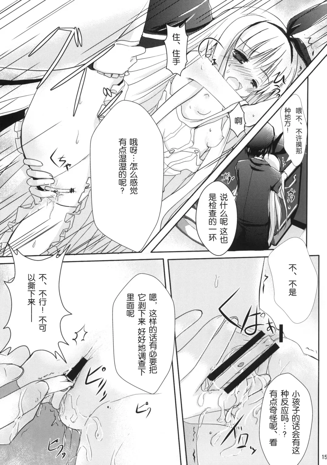 [Primil] Koromo Teate Fhentai - Page 14