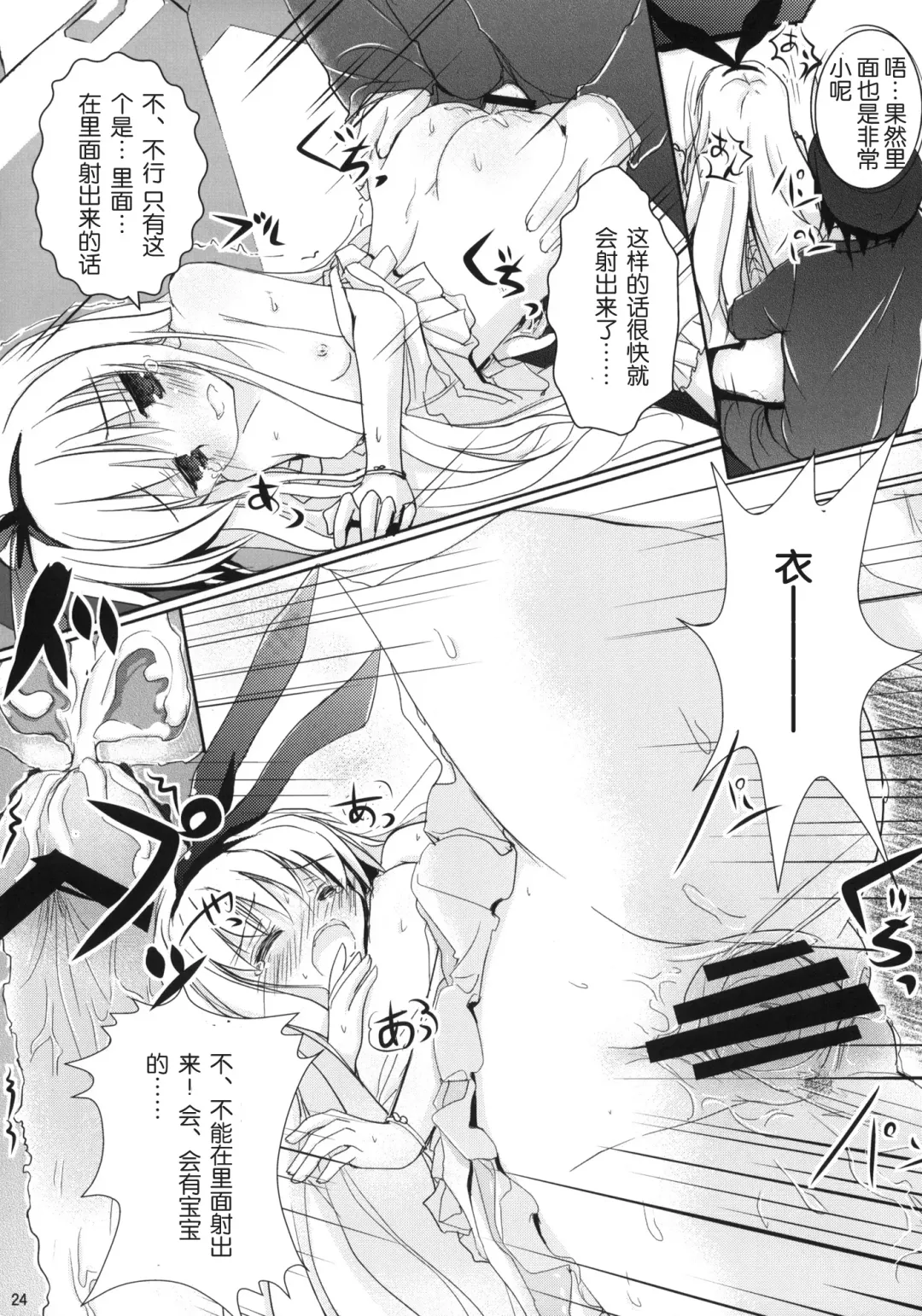 [Primil] Koromo Teate Fhentai - Page 23