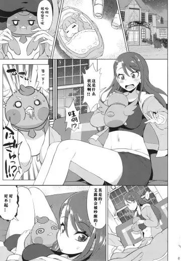 [So-ma] Tsubasa Strike! Fhentai - Page 3