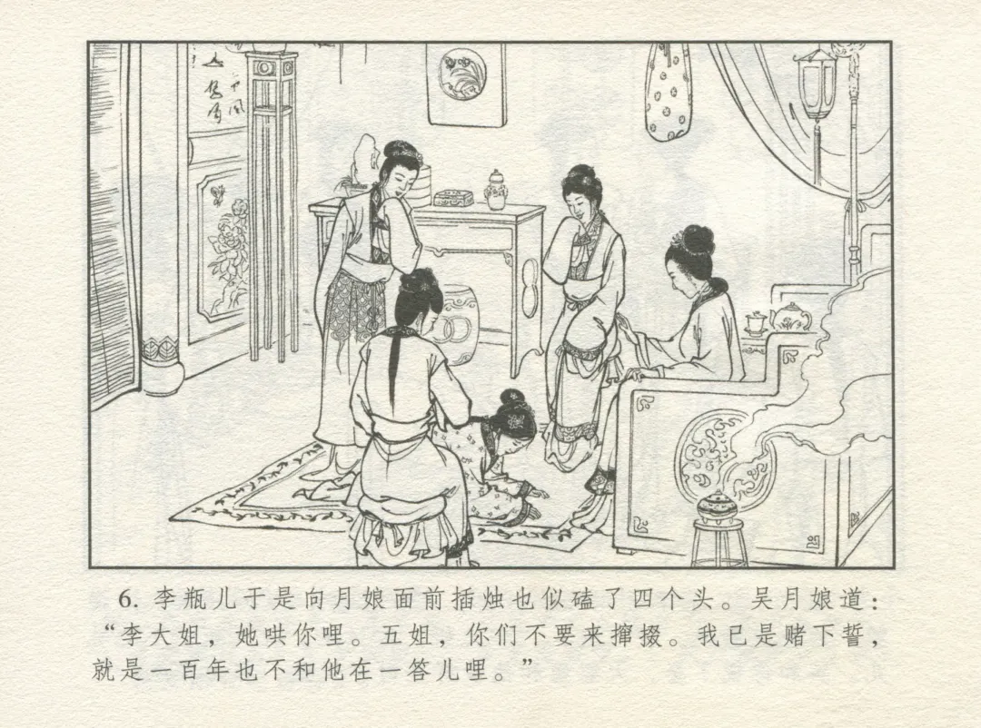 金瓶梅 增补一 大官人嗔责李桂姐 Fhentai - Page 10