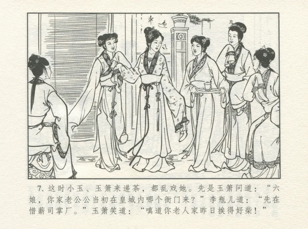 金瓶梅 增补一 大官人嗔责李桂姐 Fhentai - Page 11