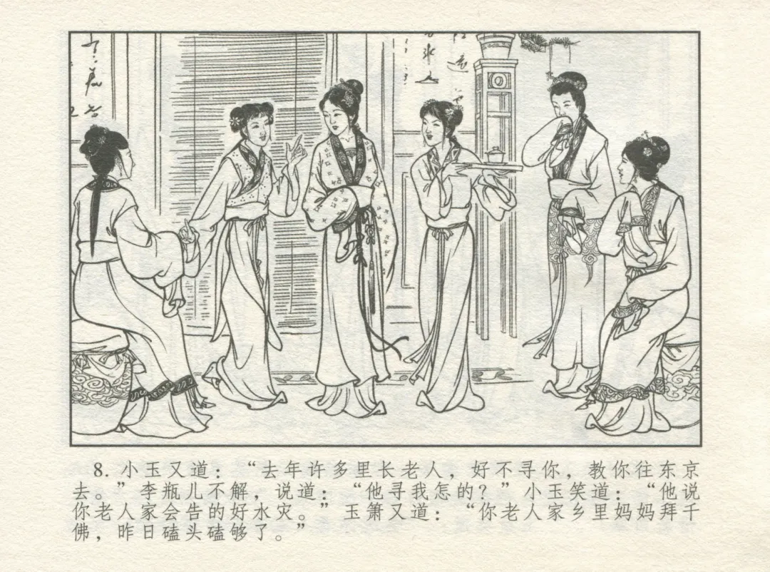 金瓶梅 增补一 大官人嗔责李桂姐 Fhentai - Page 12