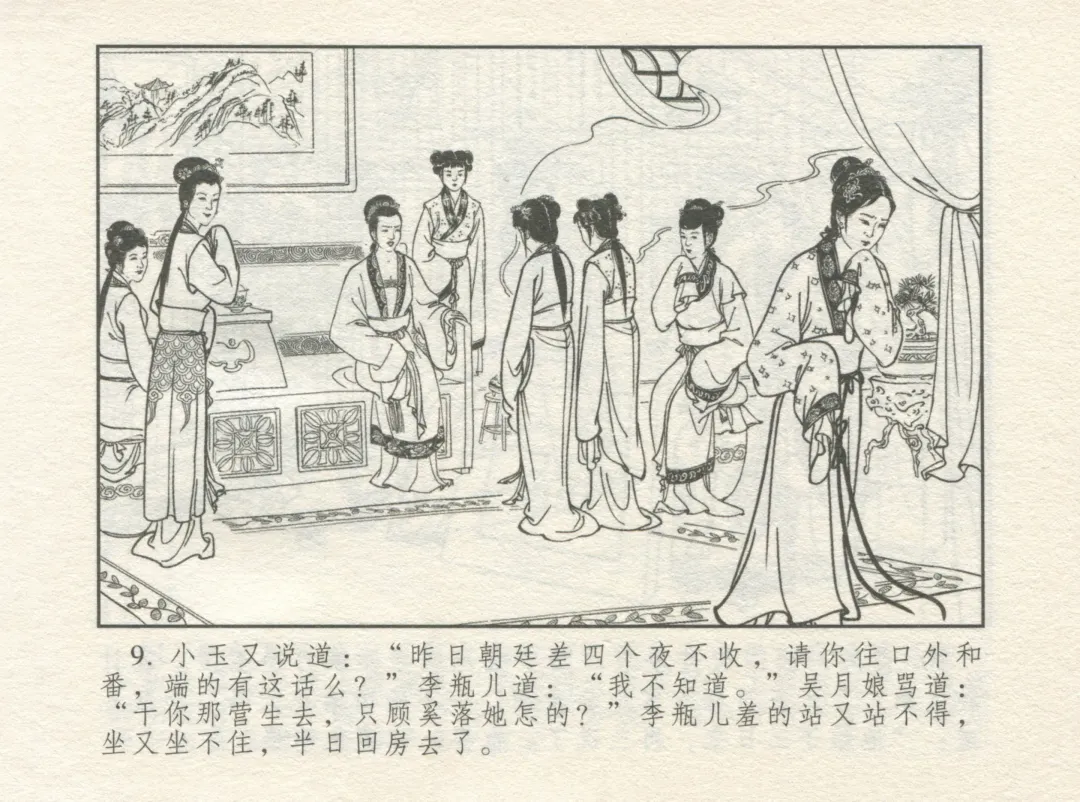 金瓶梅 增补一 大官人嗔责李桂姐 Fhentai - Page 13