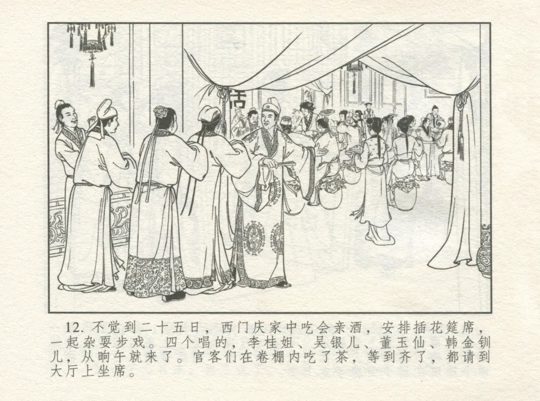 金瓶梅 增补一 大官人嗔责李桂姐 Fhentai - Page 16