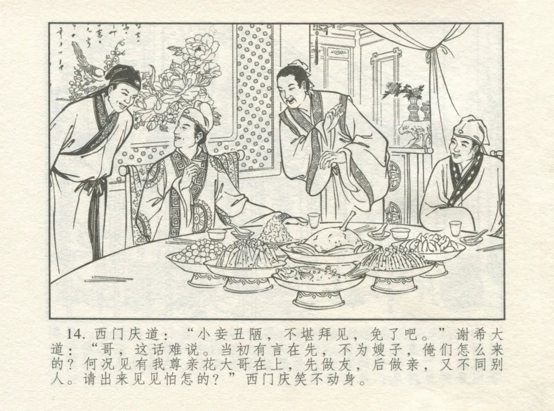 金瓶梅 增补一 大官人嗔责李桂姐 Fhentai - Page 18