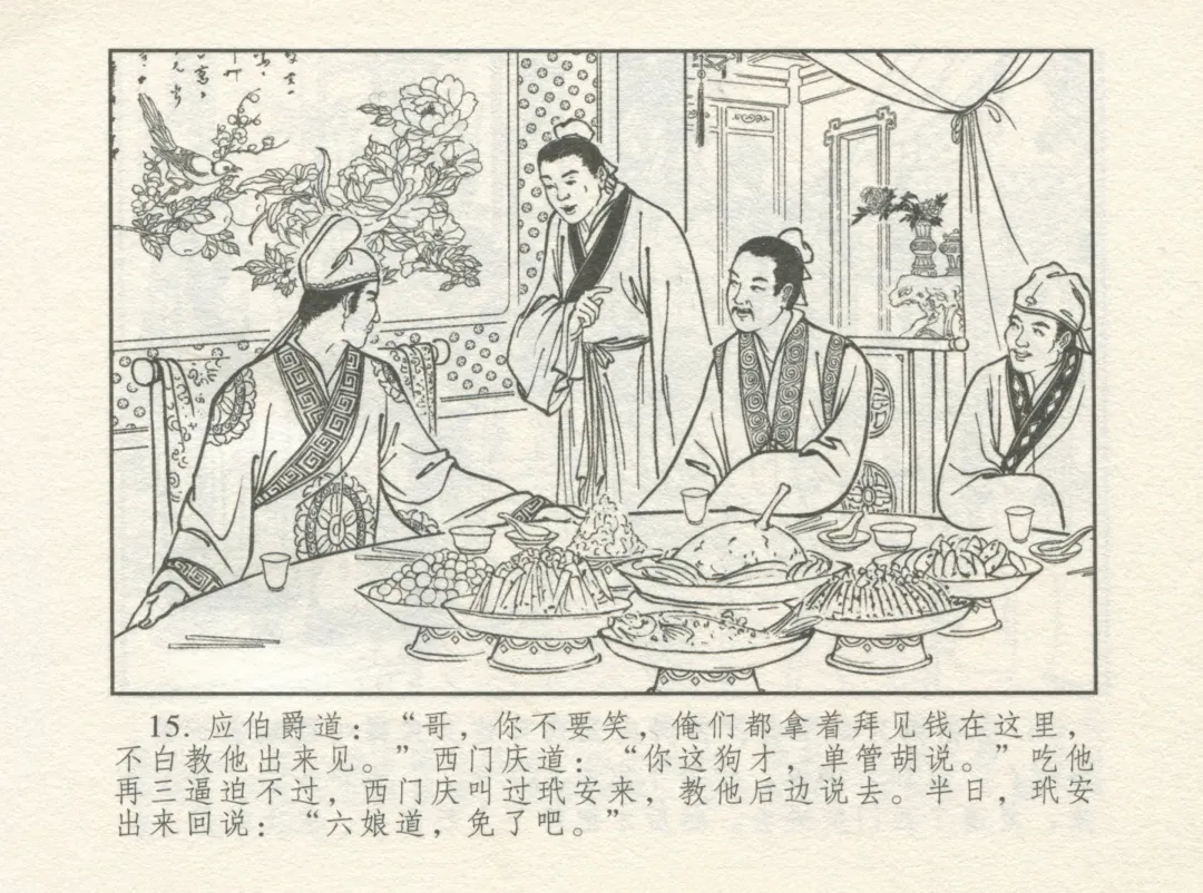 金瓶梅 增补一 大官人嗔责李桂姐 Fhentai - Page 19
