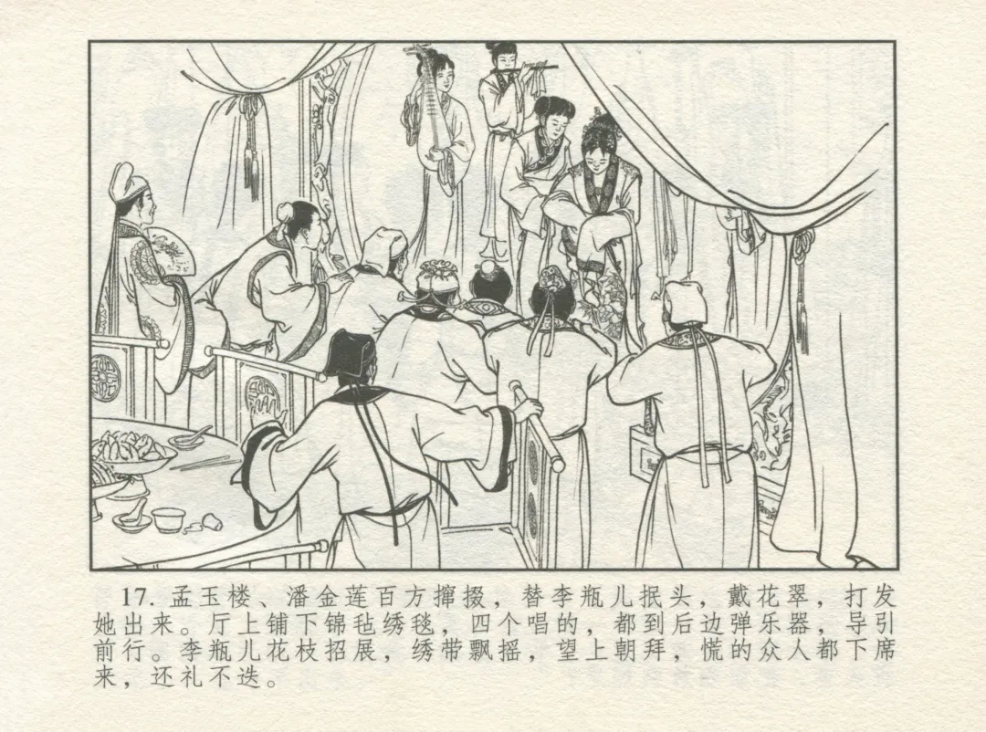 金瓶梅 增补一 大官人嗔责李桂姐 Fhentai - Page 21