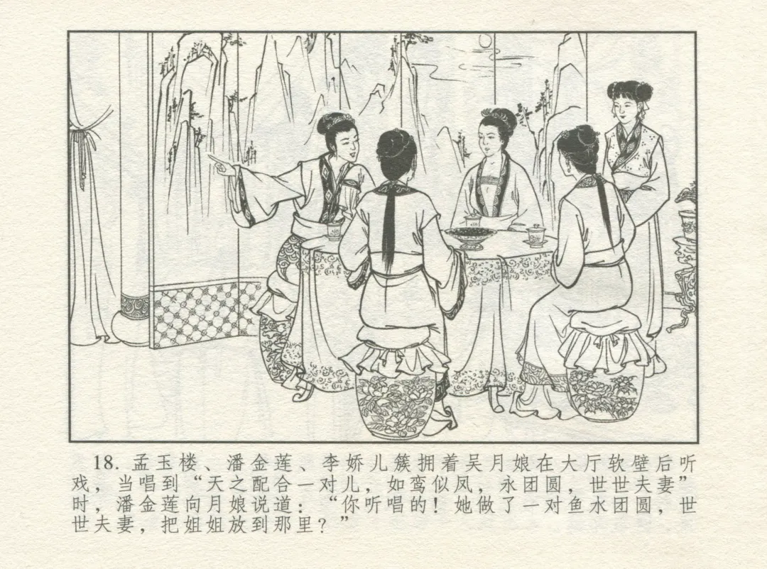 金瓶梅 增补一 大官人嗔责李桂姐 Fhentai - Page 22