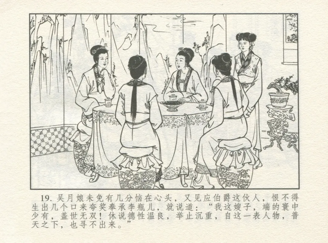 金瓶梅 增补一 大官人嗔责李桂姐 Fhentai - Page 23