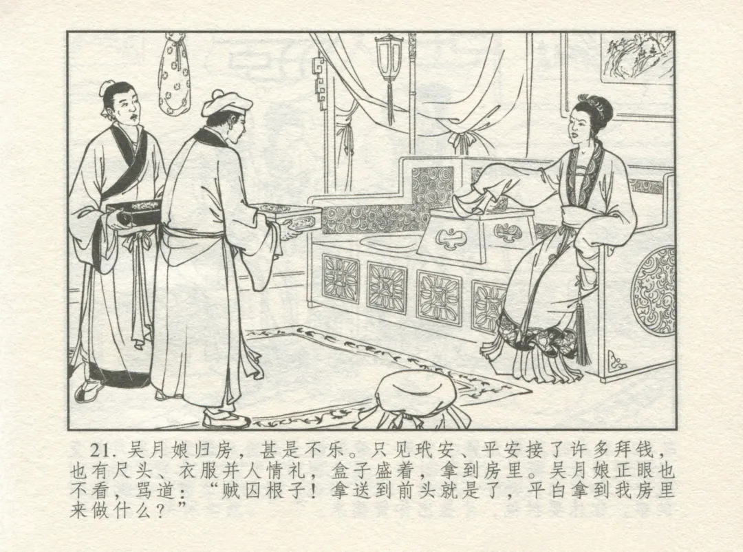 金瓶梅 增补一 大官人嗔责李桂姐 Fhentai - Page 25