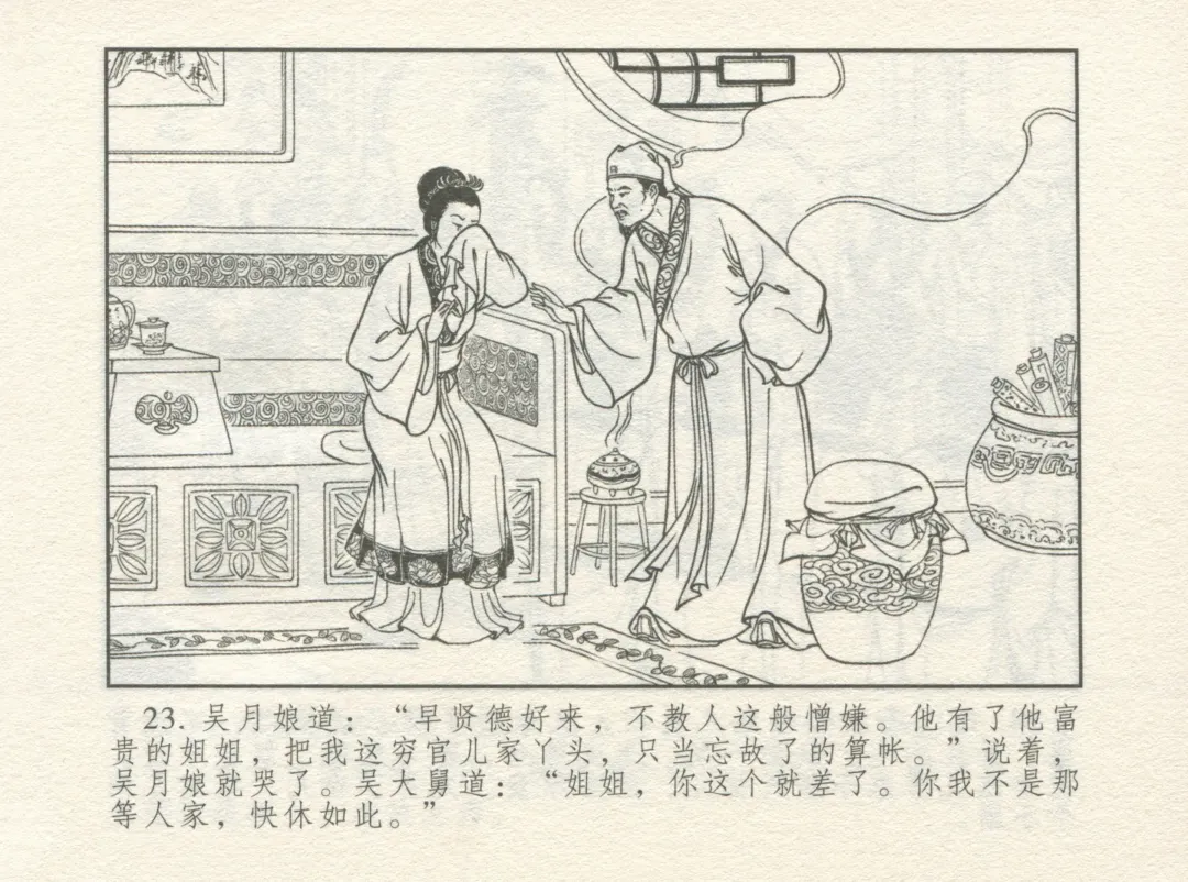 金瓶梅 增补一 大官人嗔责李桂姐 Fhentai - Page 27