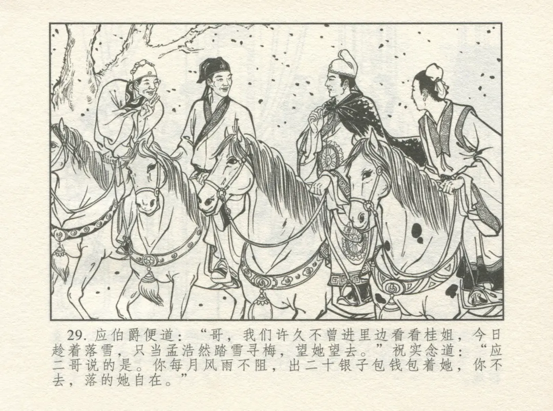 金瓶梅 增补一 大官人嗔责李桂姐 Fhentai - Page 33