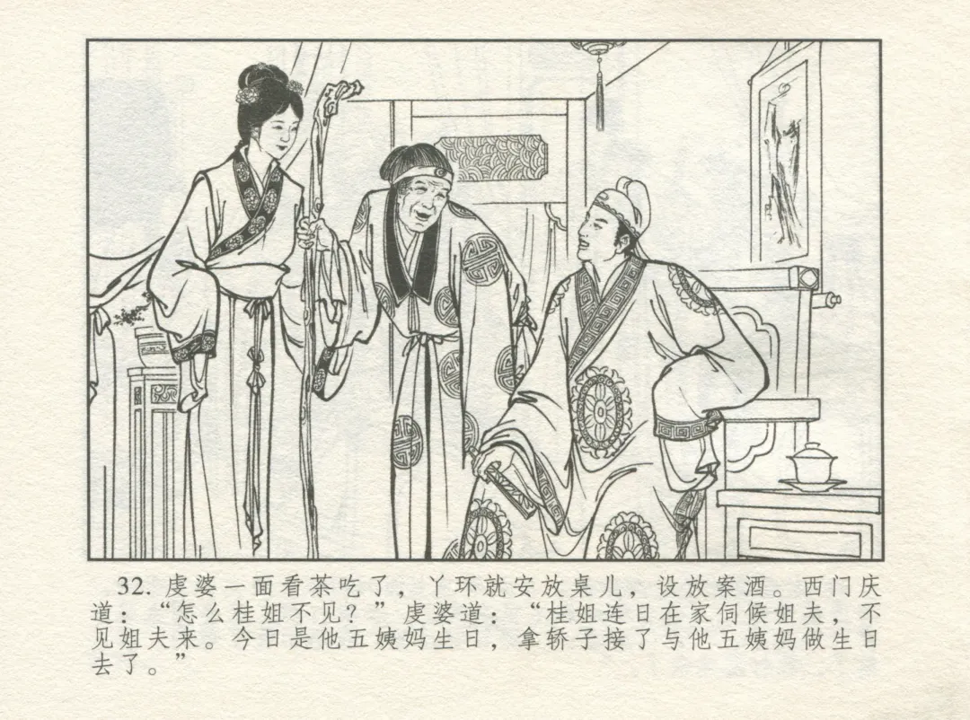 金瓶梅 增补一 大官人嗔责李桂姐 Fhentai - Page 36
