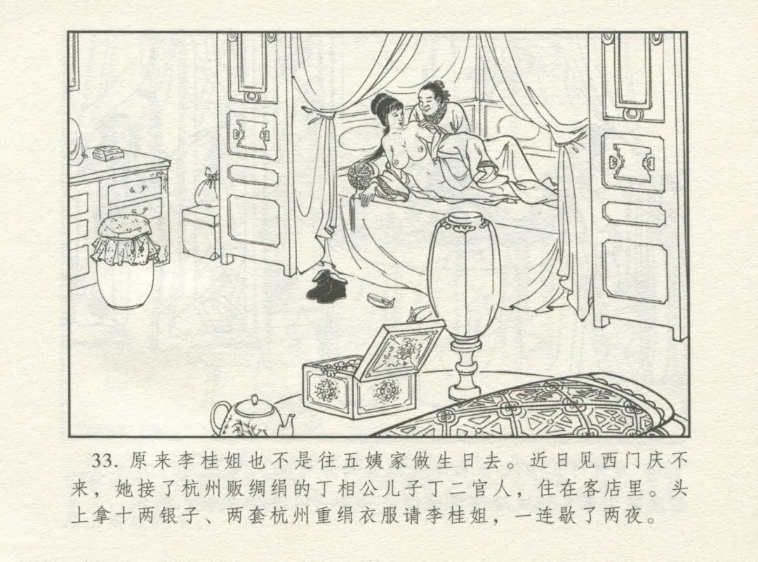 金瓶梅 增补一 大官人嗔责李桂姐 Fhentai - Page 37