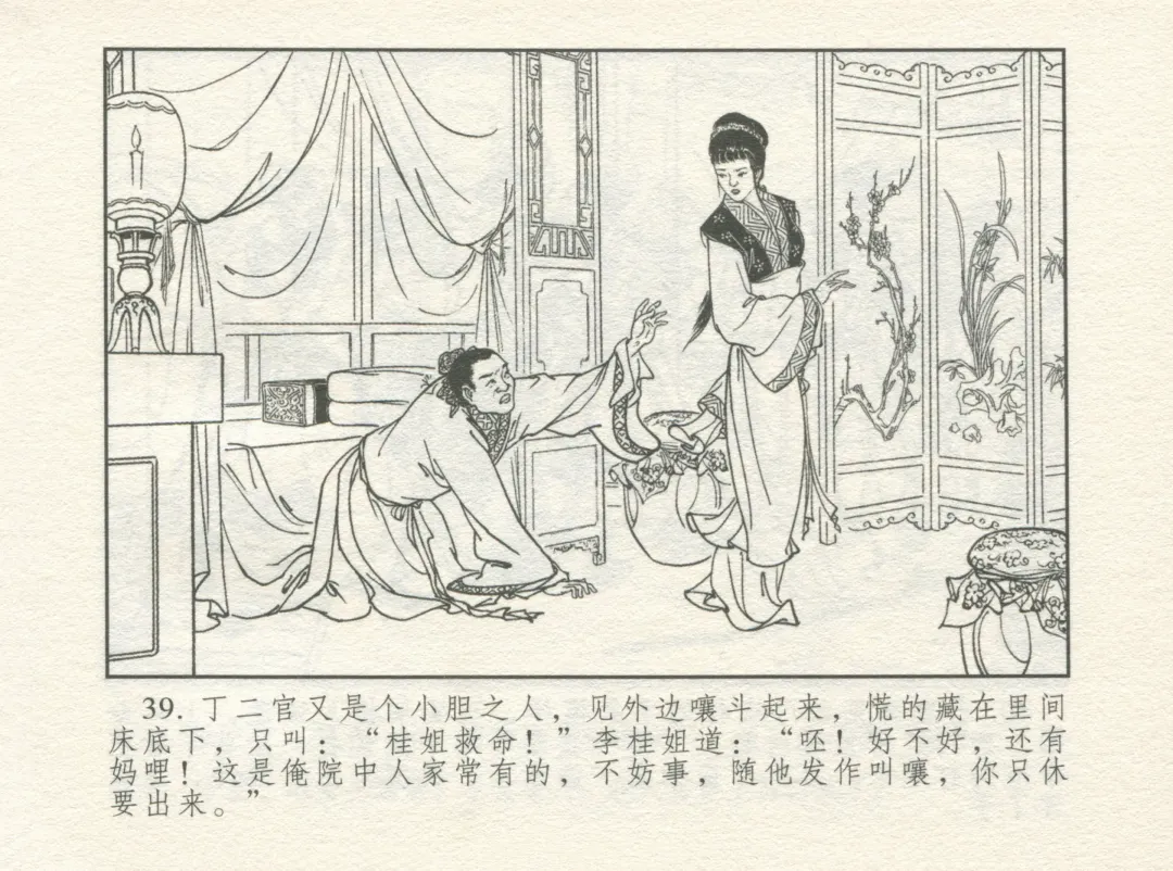 金瓶梅 增补一 大官人嗔责李桂姐 Fhentai - Page 43