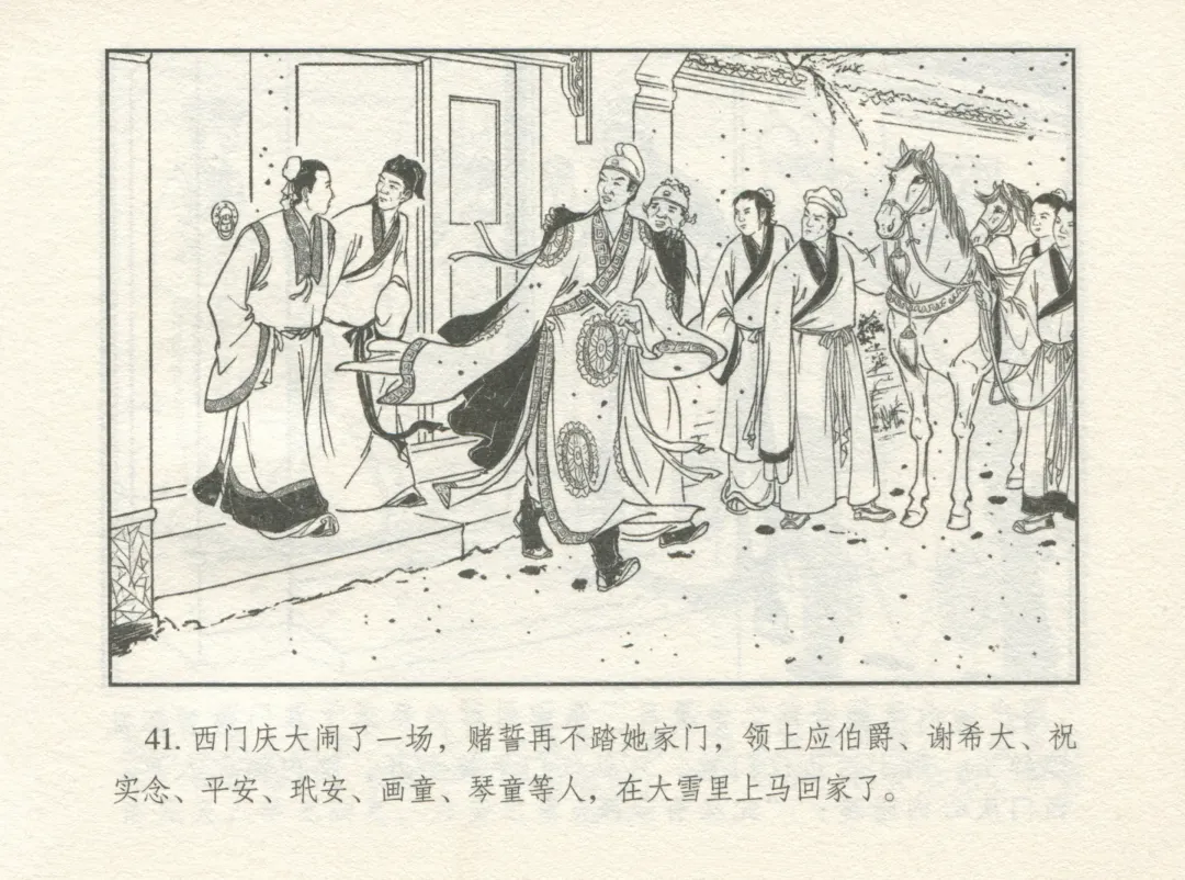 金瓶梅 增补一 大官人嗔责李桂姐 Fhentai - Page 45