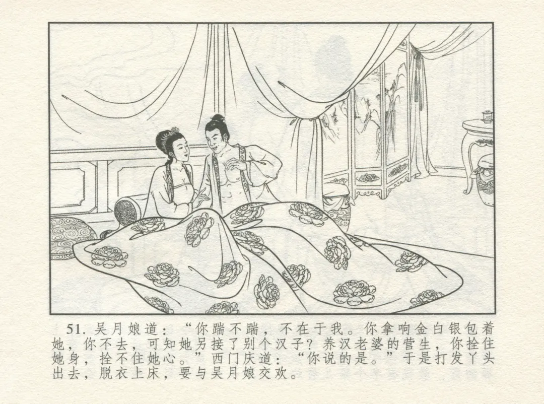 金瓶梅 增补一 大官人嗔责李桂姐 Fhentai - Page 55