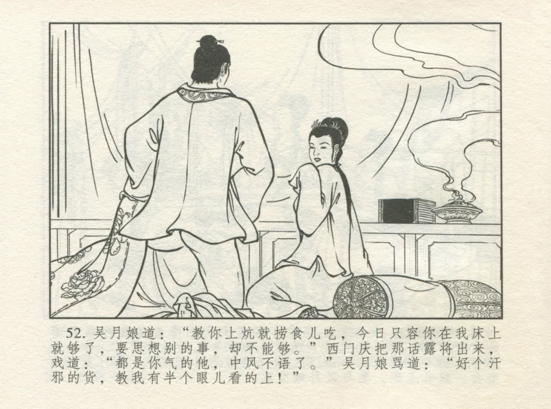 金瓶梅 增补一 大官人嗔责李桂姐 Fhentai - Page 56