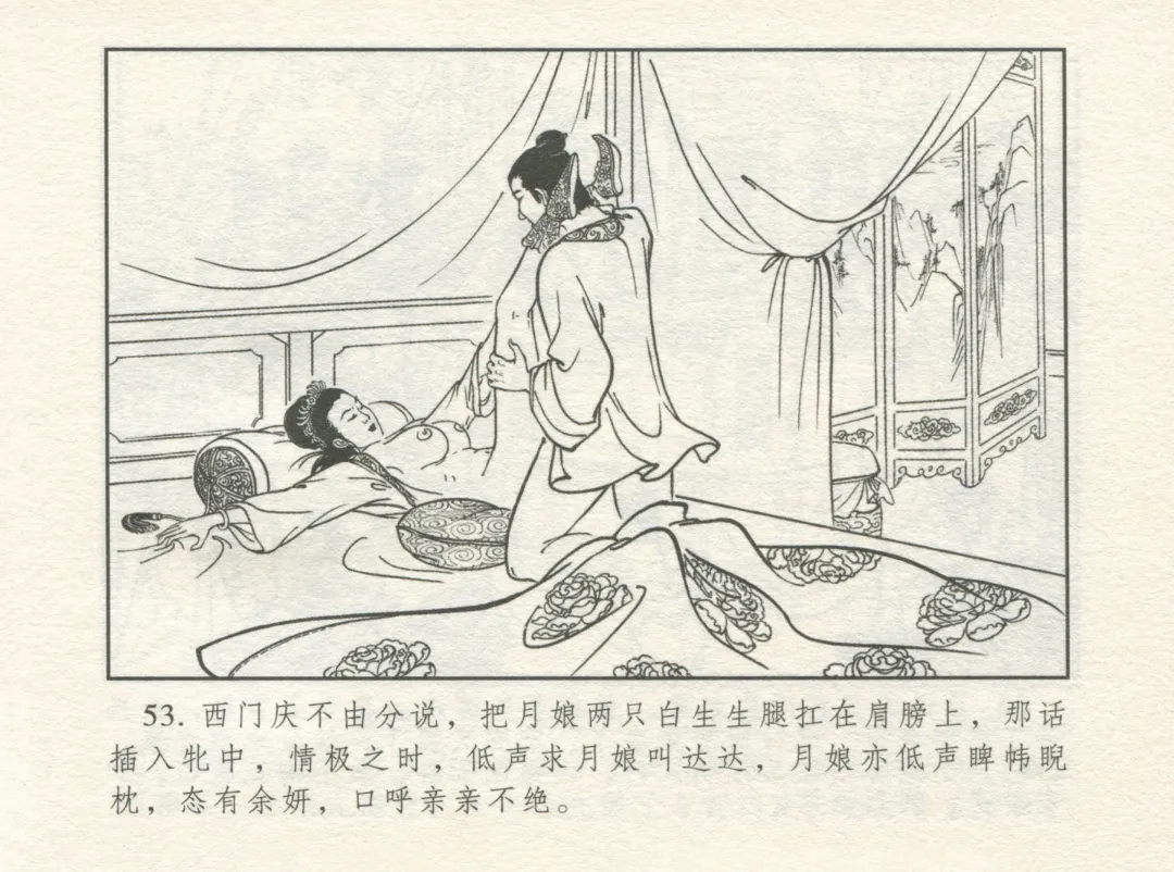 金瓶梅 增补一 大官人嗔责李桂姐 Fhentai - Page 57