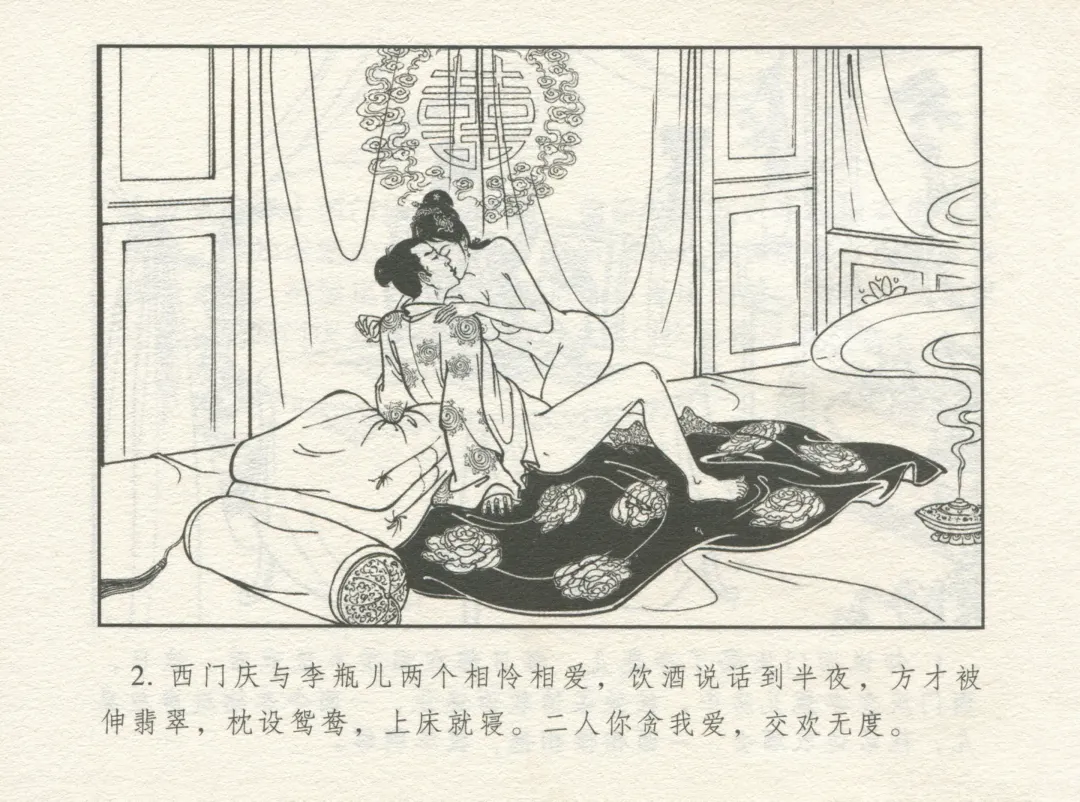 金瓶梅 增补一 大官人嗔责李桂姐 Fhentai - Page 6