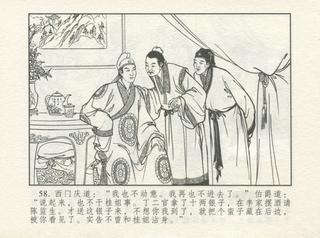 金瓶梅 增补一 大官人嗔责李桂姐 Fhentai - Page 62