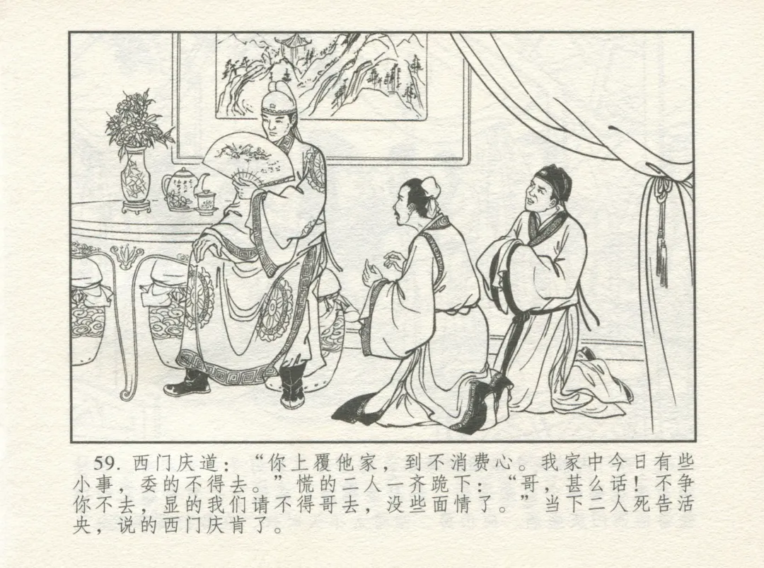 金瓶梅 增补一 大官人嗔责李桂姐 Fhentai - Page 63