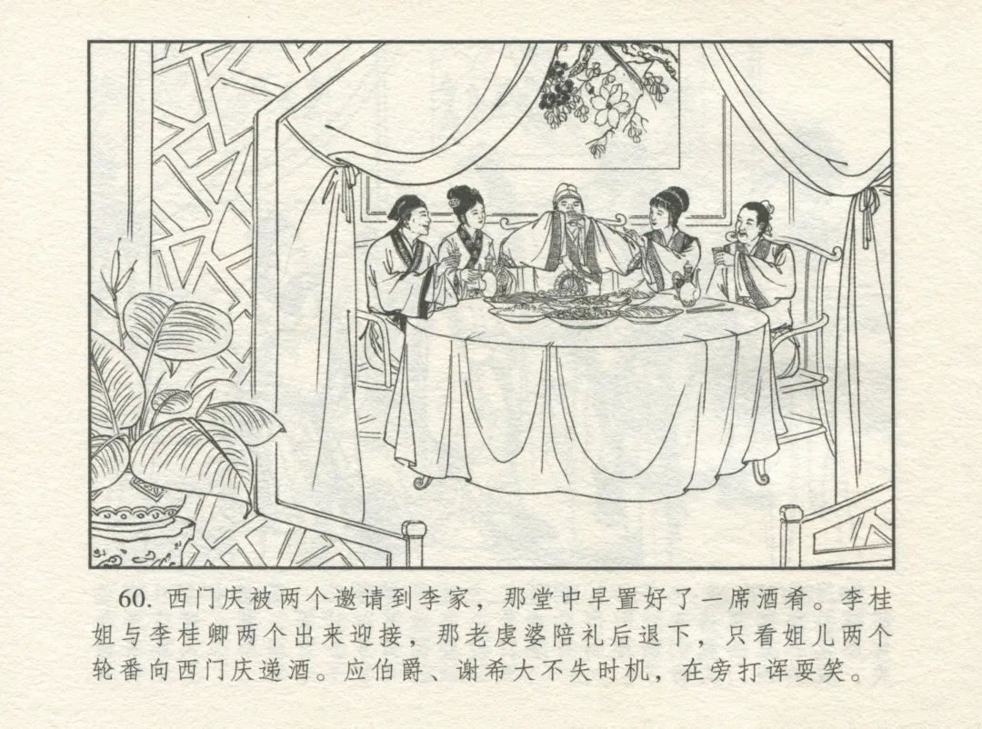 金瓶梅 增补一 大官人嗔责李桂姐 Fhentai - Page 64