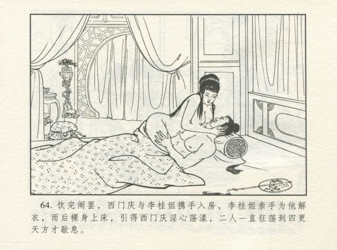 金瓶梅 增补一 大官人嗔责李桂姐 Fhentai - Page 68